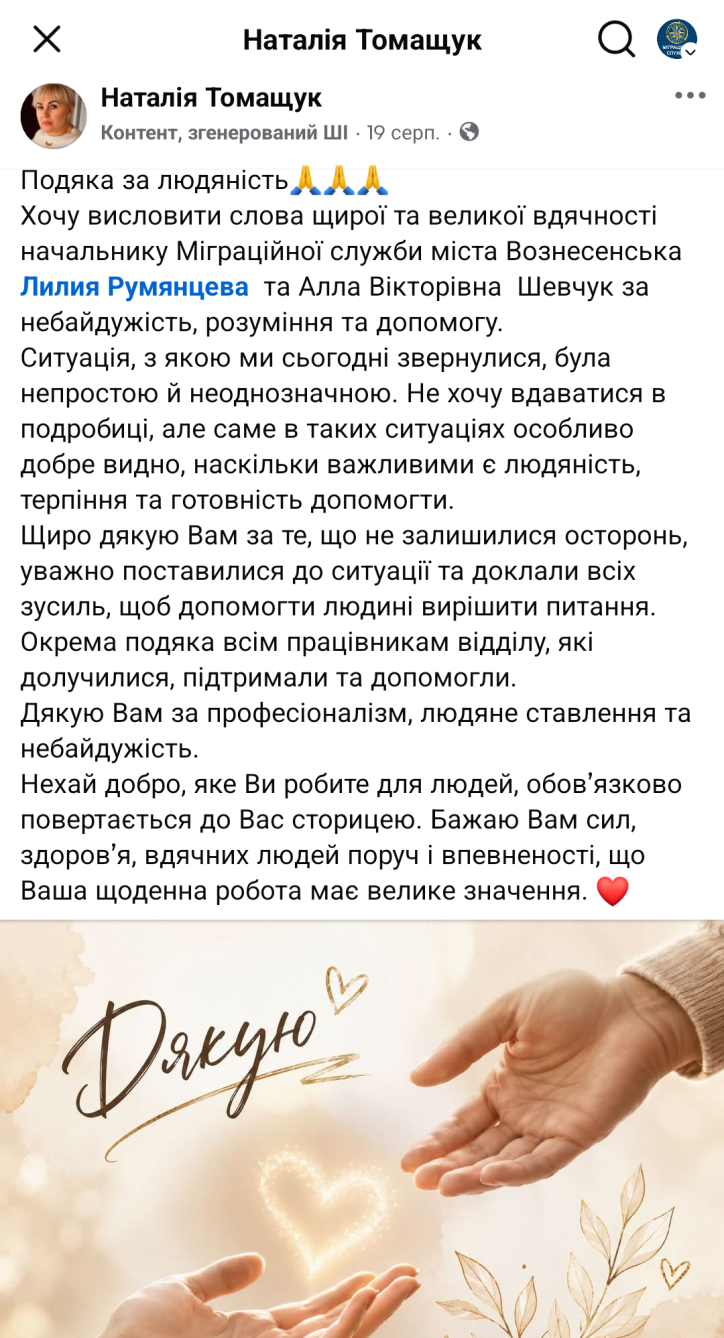 Щира подяка-найцінніша відзнака за нашу роботу