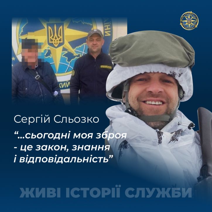 «Живі історії служби»: Сергій Сльозко