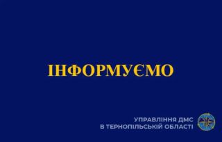 На Тернопільщині ліквідовано Монастириський сектор міграційної служби