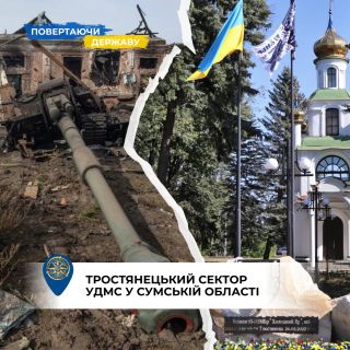 Повертаючи державу: історія Людмили Авершиної та Тростянецького сектору УДМС у Сумській області