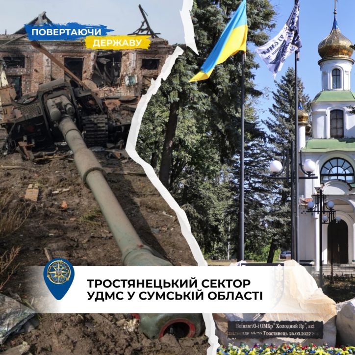 Повертаючи державу: історія Людмили Авершиної та Тростянецького сектору УДМС у Сумській області
