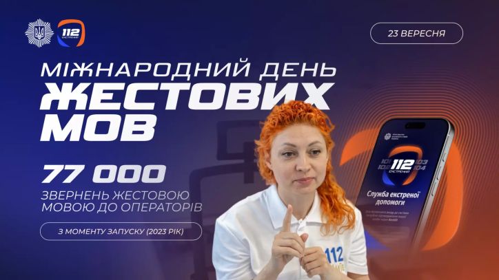 Іван Вигівський:Сьогодні у світі відзначають Міжнародний день жестових мов