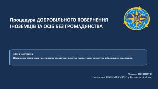 Добровільне повернення іноземців: працівники ДМС поглибили знання та вдосконалили практичні навички