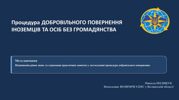 Добровільне повернення іноземців: працівники ДМС поглибили знання та вдосконалили практичні навички