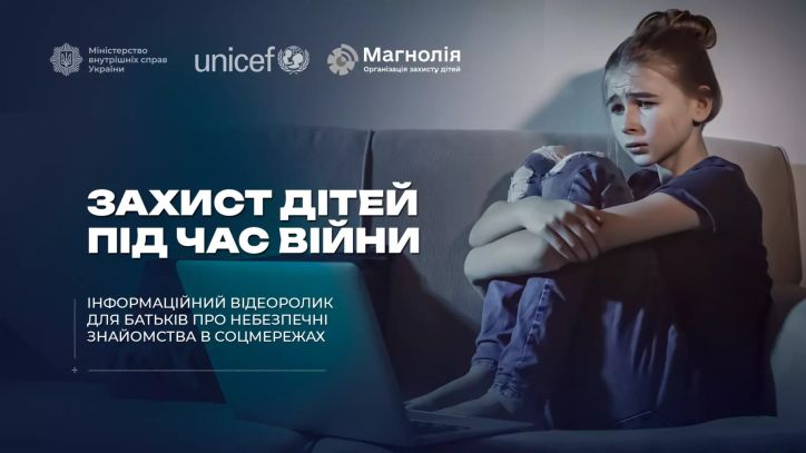 Небезпечні знайомства в соцмережах: як захистити дитину - поради МВС