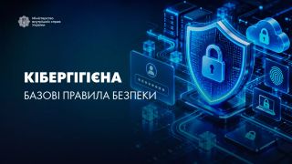 Гайд із кібергігієни: правила захисту в цифровому просторі