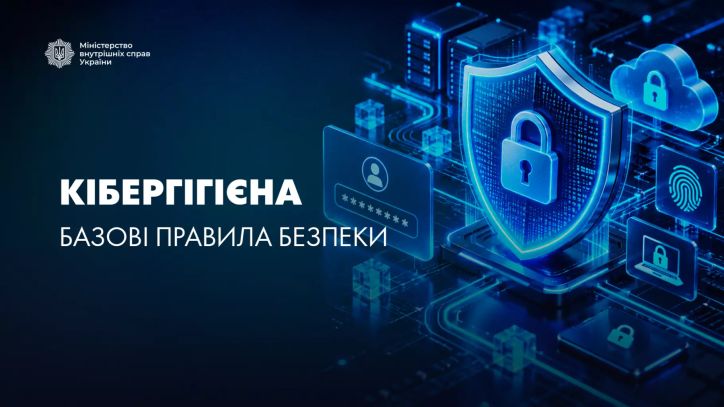 Гайд із кібергігієни: правила захисту в цифровому просторі