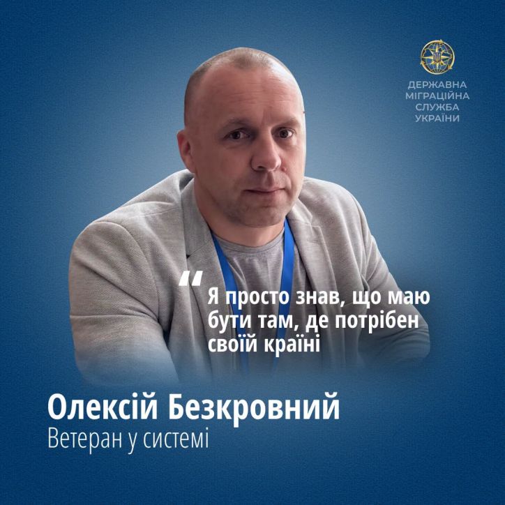 Олексій Безкровний: «Я просто знав, що маю бути там, де потрібен своїй країні»