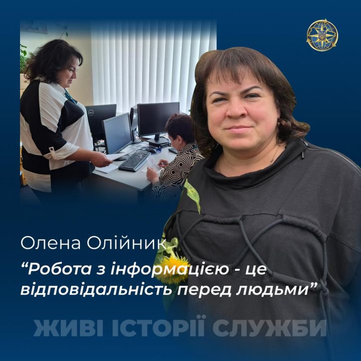 Живі історії служби:  Олена Олійник: «Професіоналізм та відповідальність у дії»