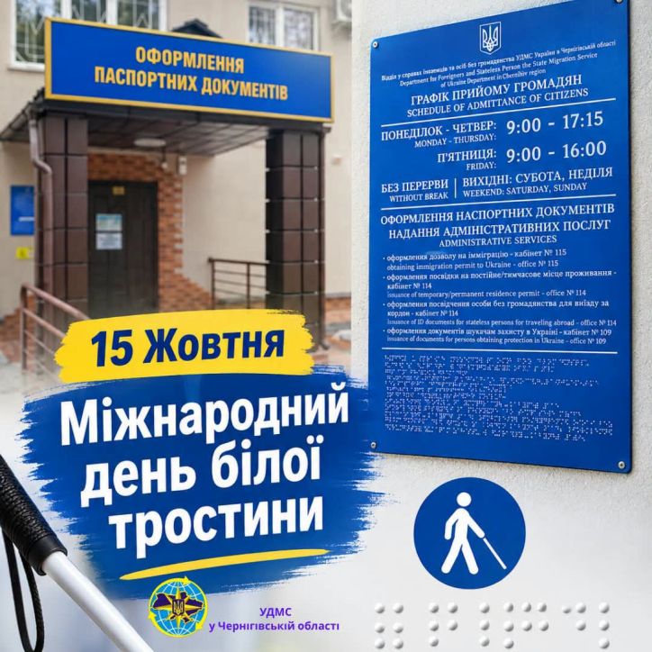 Міжнародний день білої тростини: безбар’єрність у дії