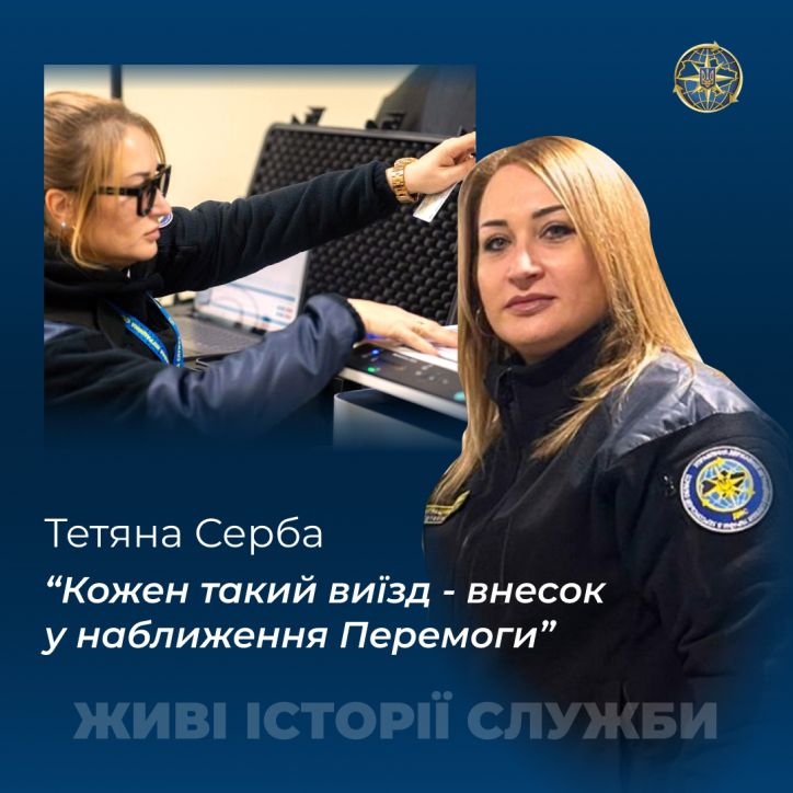 Живі історії. Обличчя ДМС