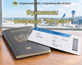 Під час операції «Мігрант» на Буковині двох іноземців примусово повернули за межі України