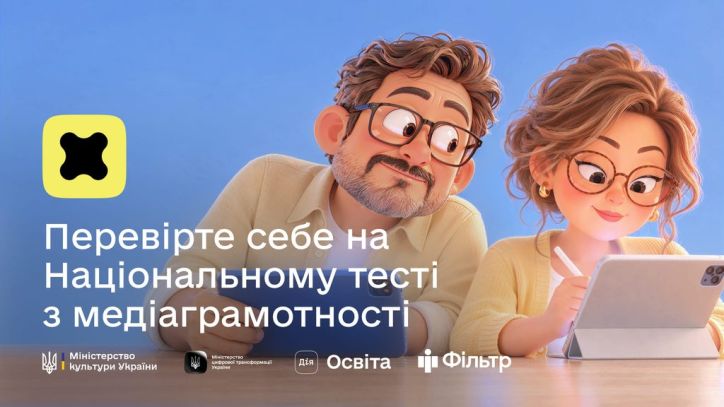 Чи вмієте ви розпізнавати маніпуляції та перевіряти інформацію? Перевірте себе на Національному тесті з медіаграмотності!