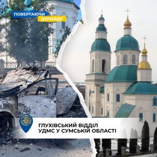 Повертаючи державу: історія Глухівського відділу УДМС у Сумській області