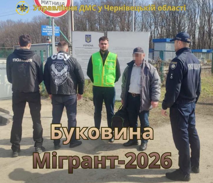 Операція «Мігрант»: на Буковині підбивають попередні підсумки піврічної роботи