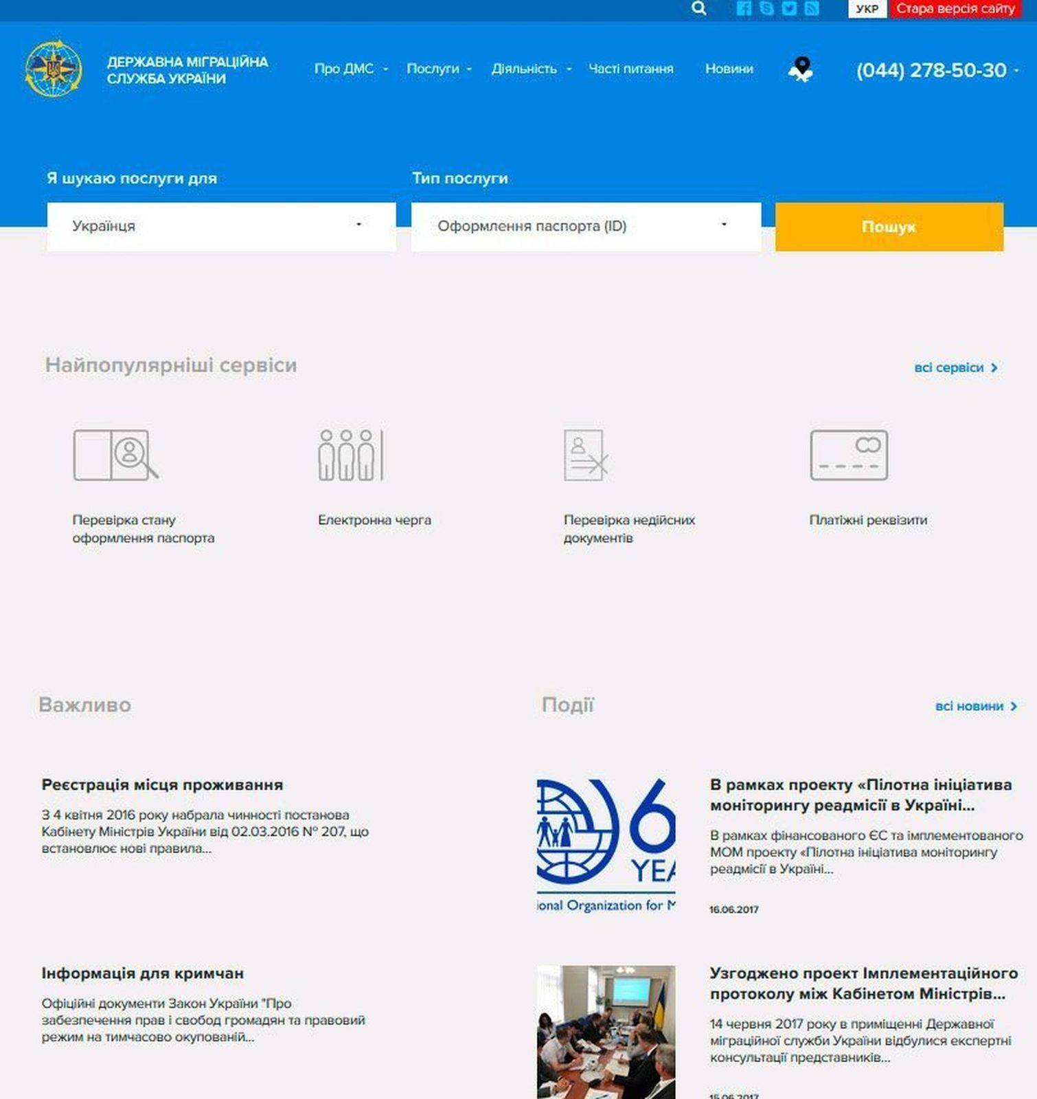 Запущено в тестову експлуатацію нову версію офіційного сайту ДМС ...