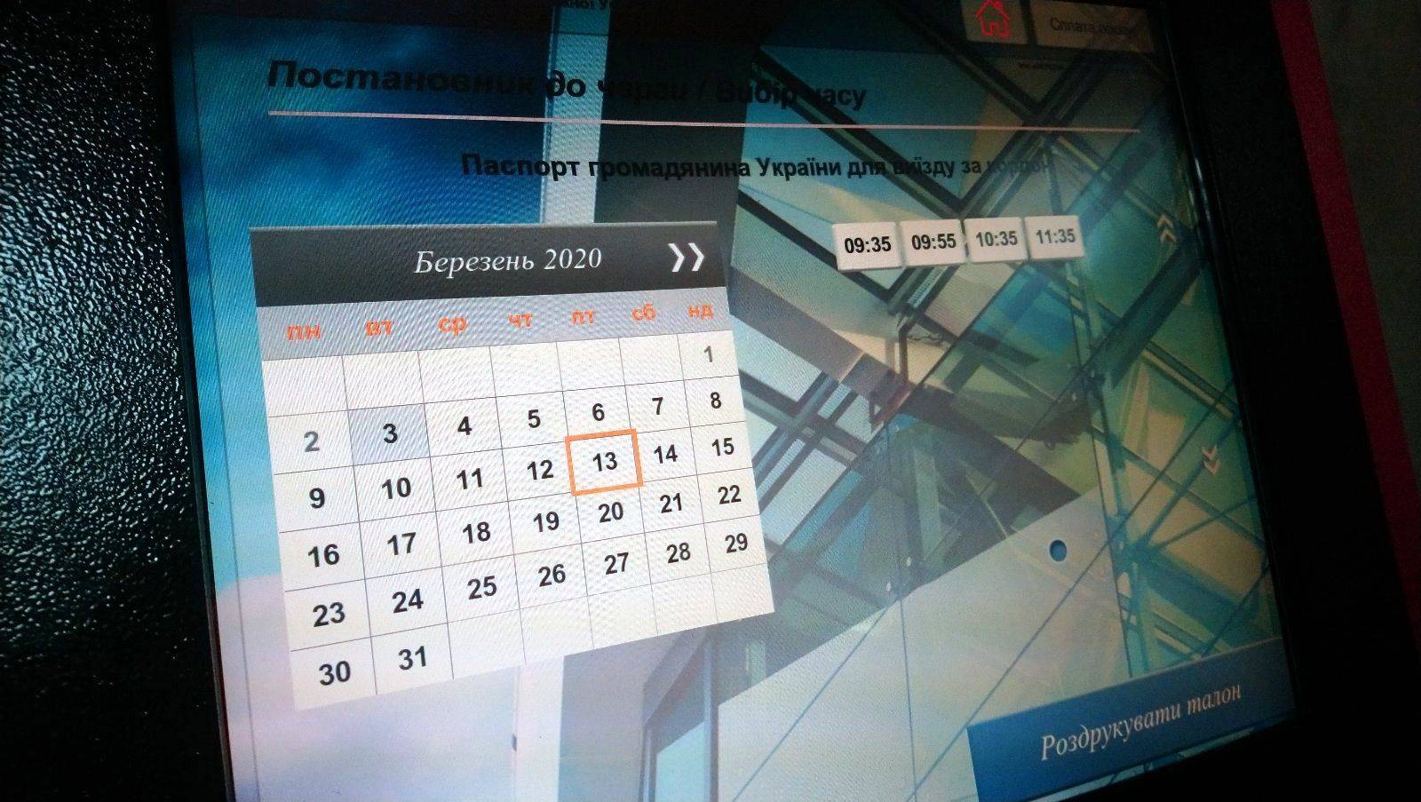 Закордонний паспорт: зручно, швидко, без черг :: Державна міграційна ...