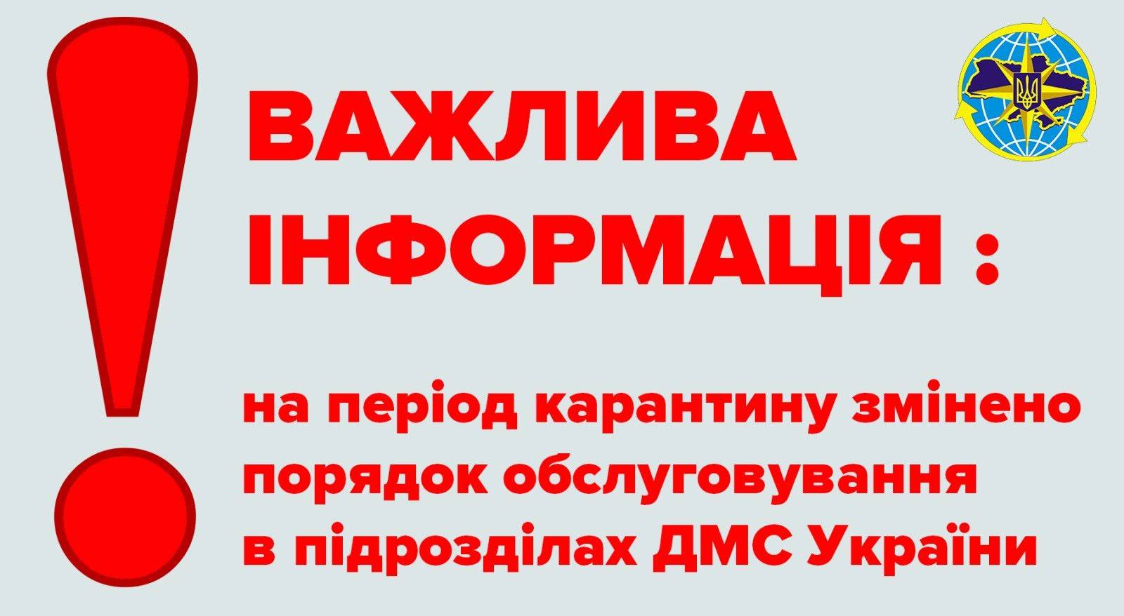 Dmsu gov ua. Важлива інформація.