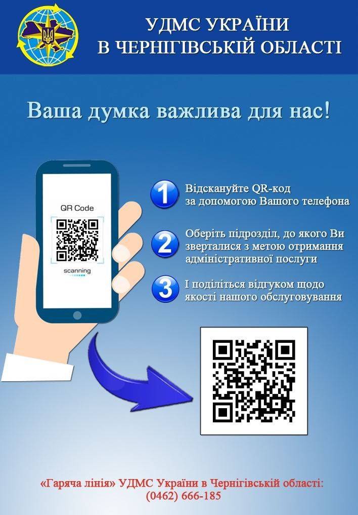 Нам важлива ваша думка! :: Державна міграційна служба України