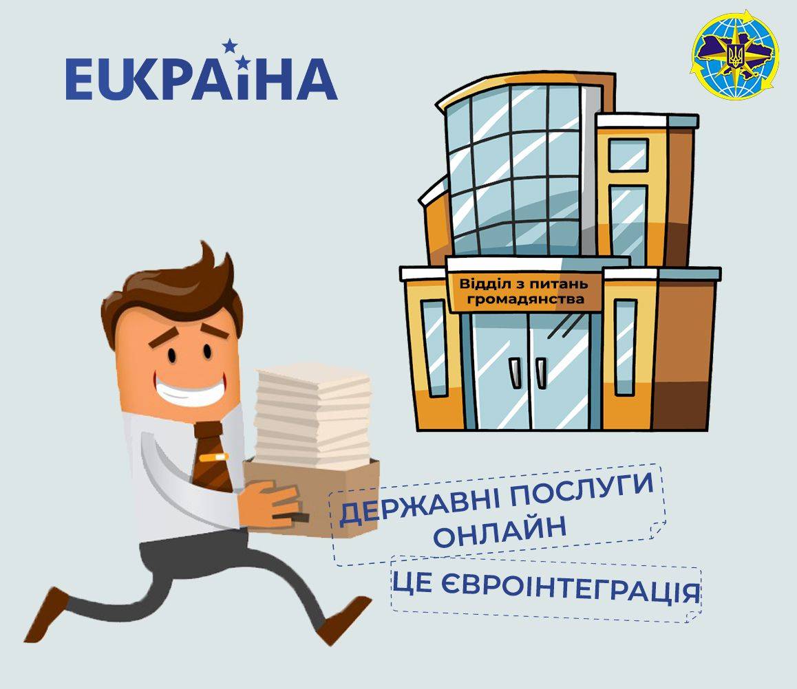 Новий е-сервіс ДМС допоможе сформувати перелік документів, необхідних ...