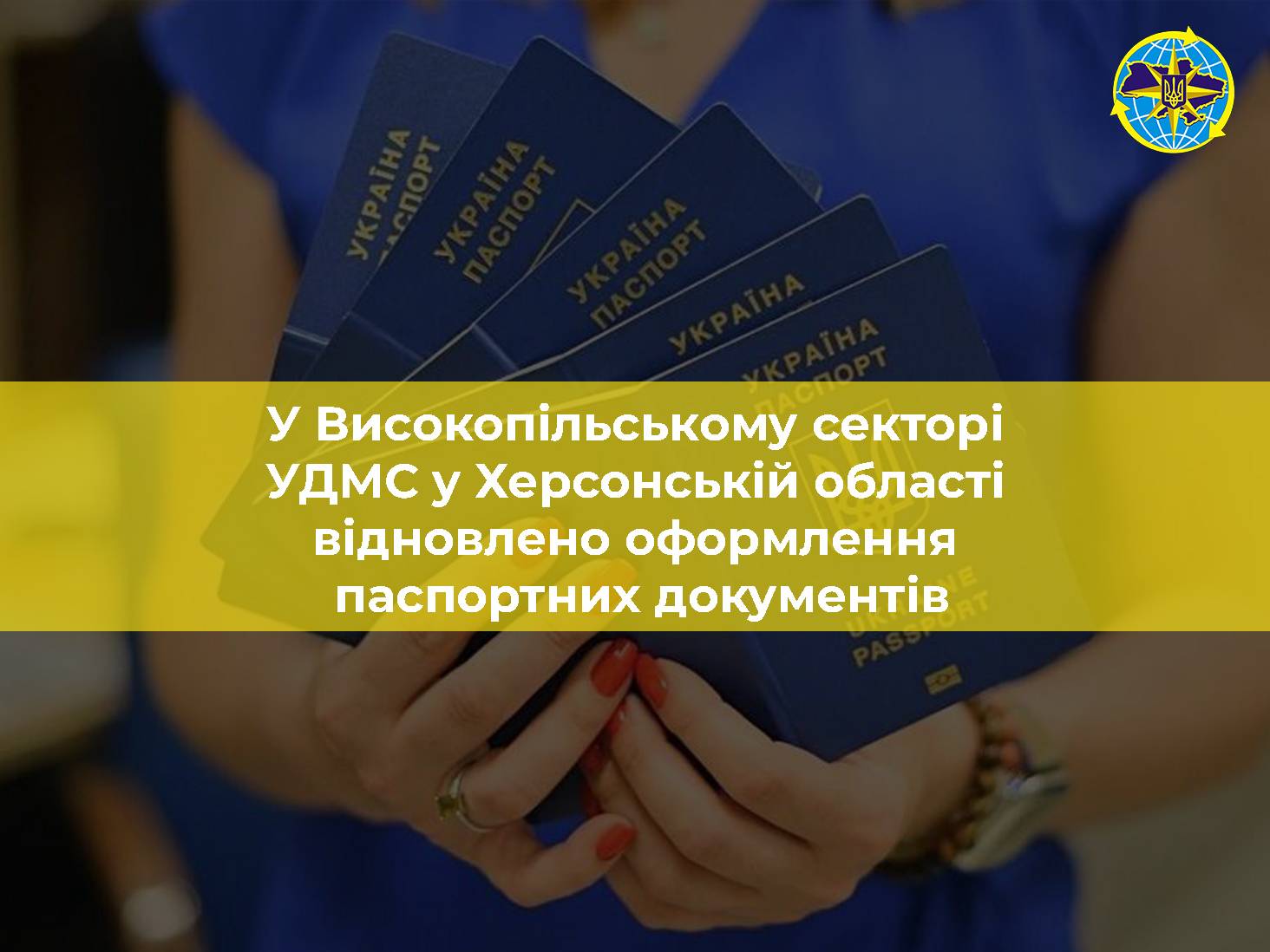 Вільна Херсонщина продовжує відновлюватися: українці можуть оформити ...