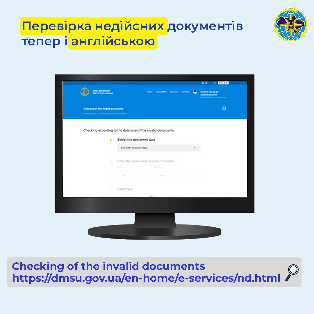Державна міграційна служба запустила англійську версію онлайн-сервісу ...
