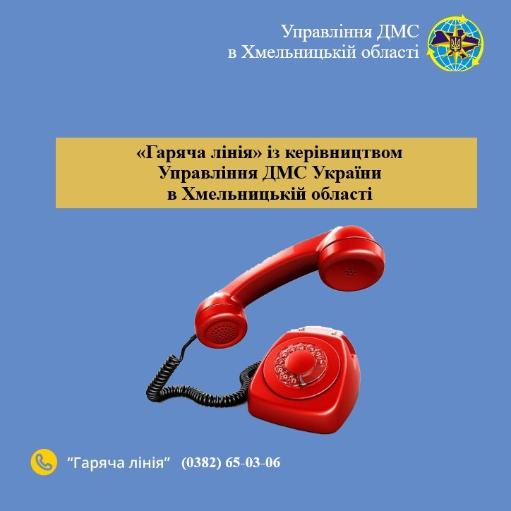«Гаряча лінія» із керівництвом Управління ДМС України в Хмельницькій ...